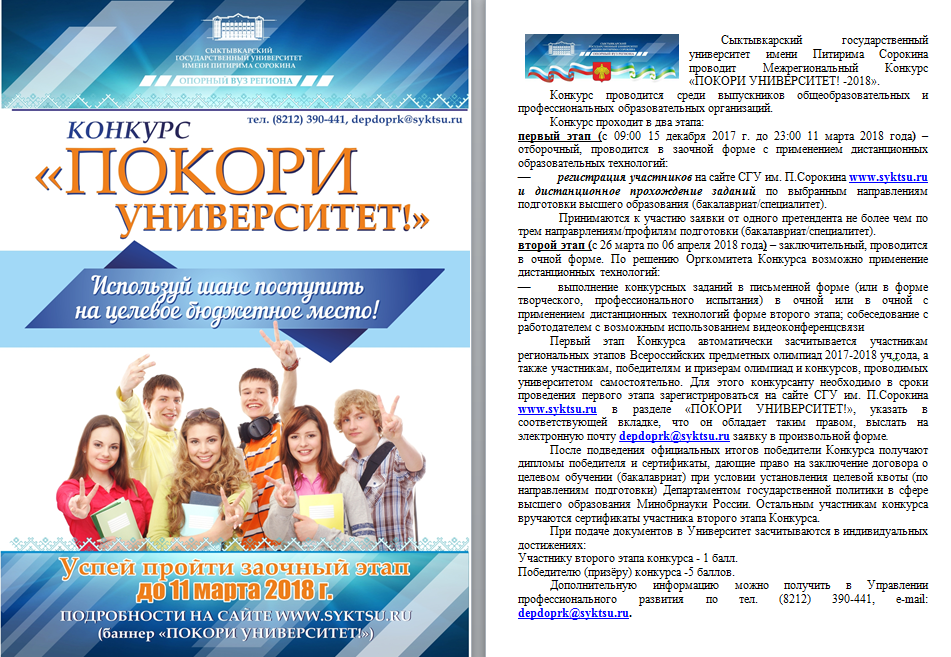 Конкурсы для вузов на 2018 год Конкурсы для вузов на 2018 год